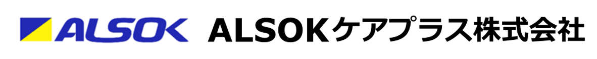 ＡＬＳＯＫケアプラス株式会社（ALSOKグループ）