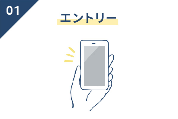 01エントリー