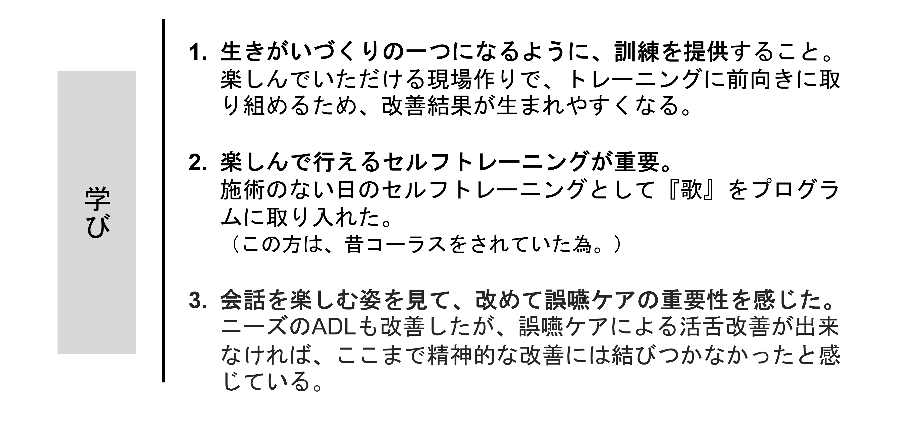 誤嚥　ケア　学び　セルフトレーニング