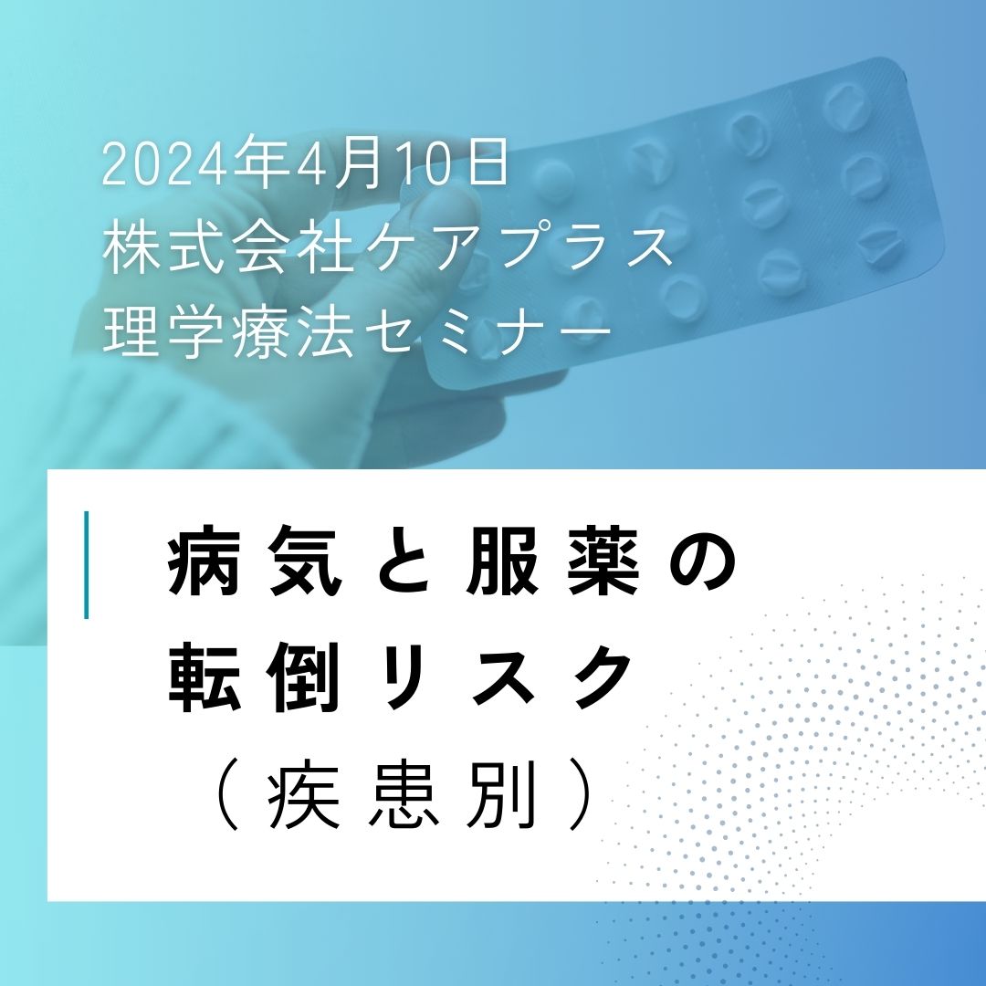 ケアプラス　訪問マッサージ　PT　ｾﾐﾅｰ　まごころベルサービス