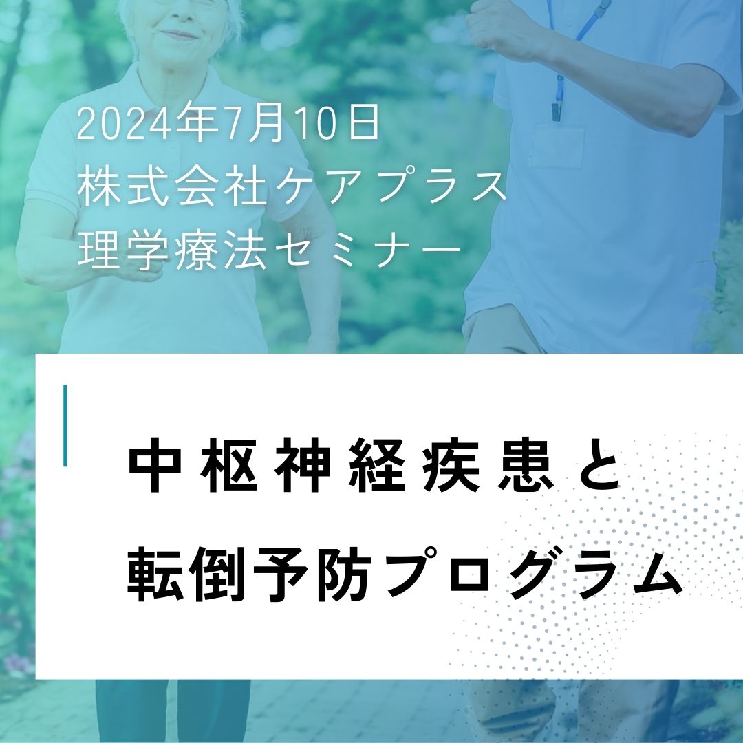 ケアプラス　訪問マッサージ　PT　ｾﾐﾅｰ　まごころベルサービス