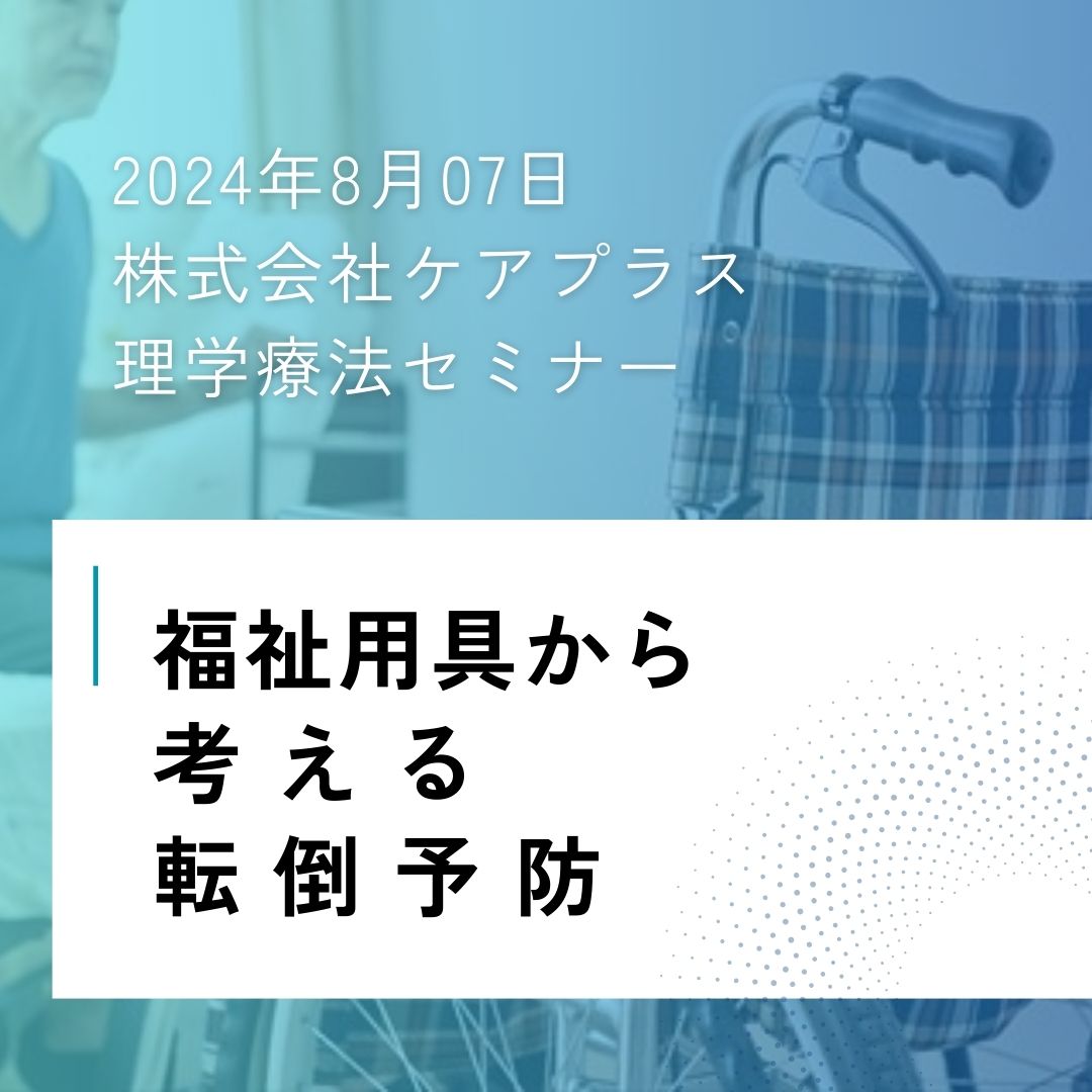 ケアプラス　訪問マッサージ　PT　ｾﾐﾅｰ　まごころベルサービス