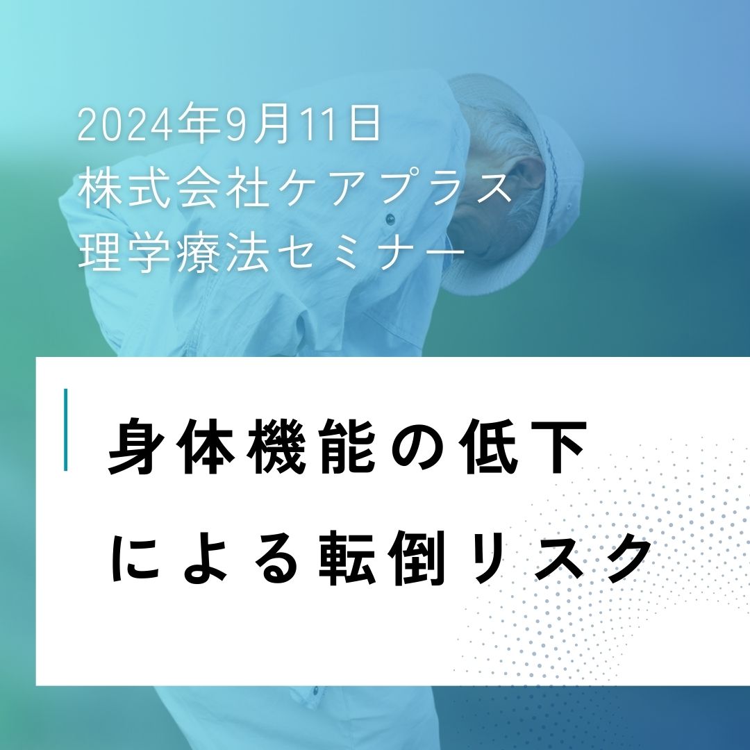 ケアプラス　訪問マッサージ　PT　ｾﾐﾅｰ　まごころベルサービス