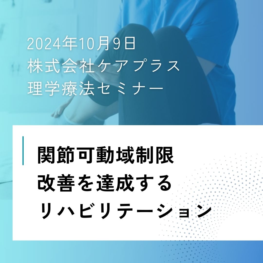 ケアプラス　訪問マッサージ　PT　ｾﾐﾅｰ　まごころベルサービス