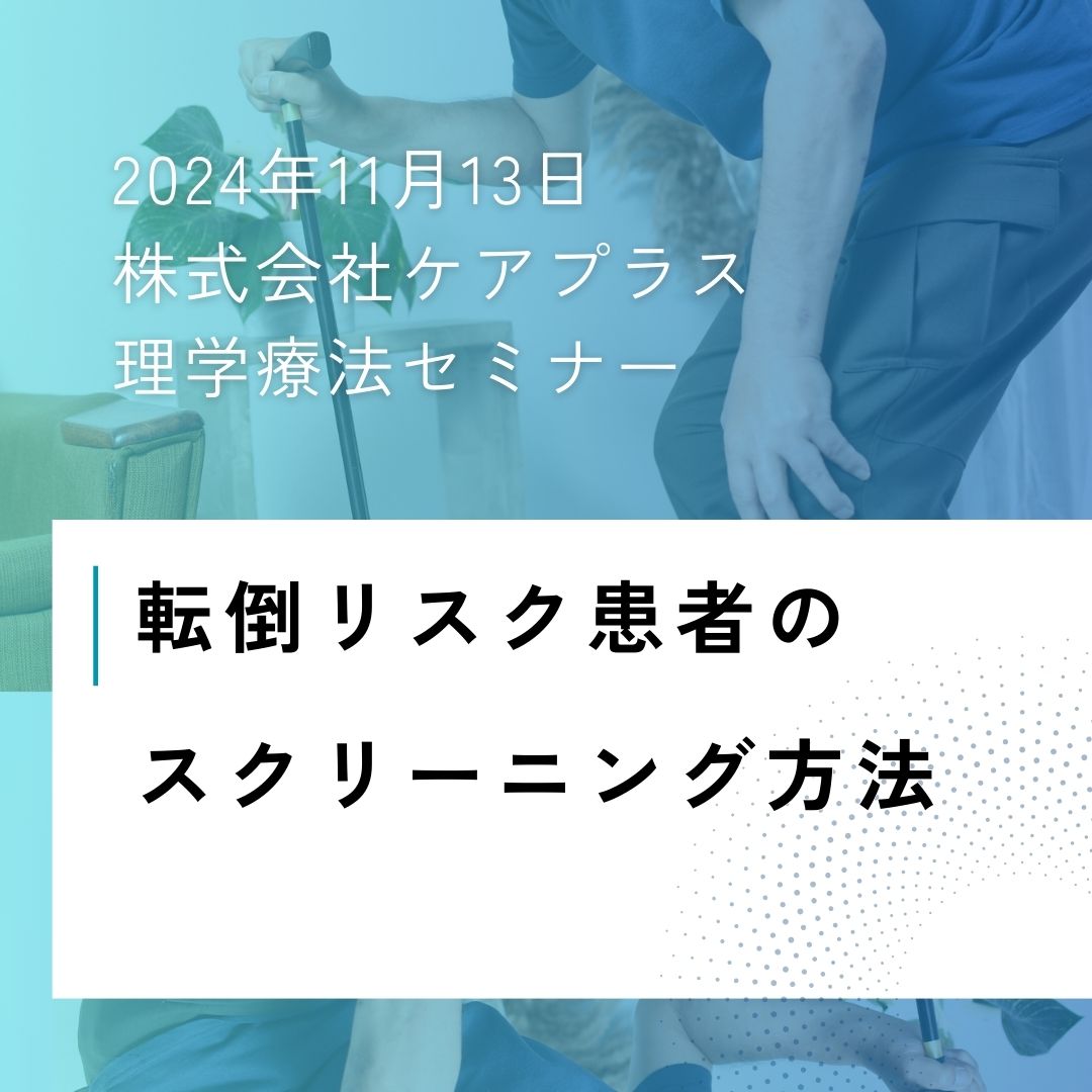 ケアプラス　訪問マッサージ　PT　ｾﾐﾅｰ　まごころベルサービス