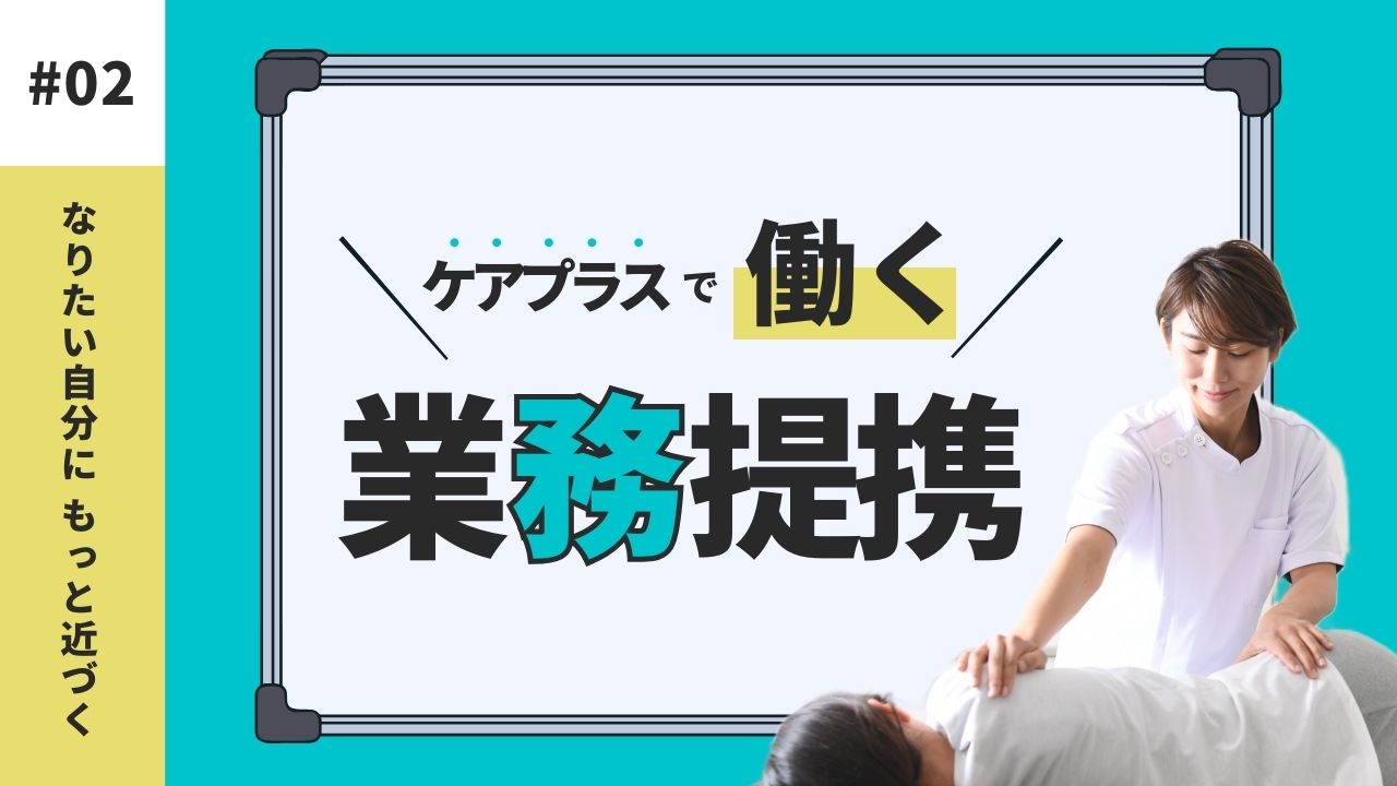 提携登録 ケアプラス