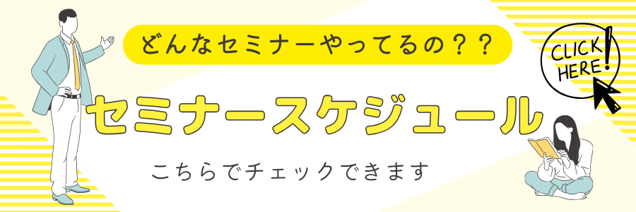 セミナーの詳細へ