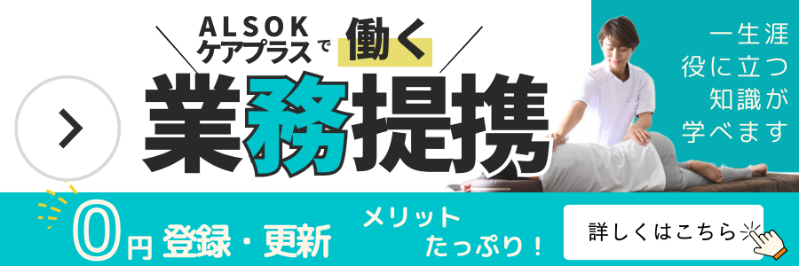 提携登録施術師募集